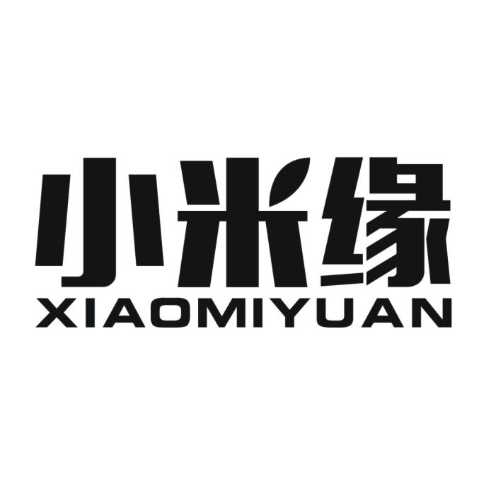 小米缘