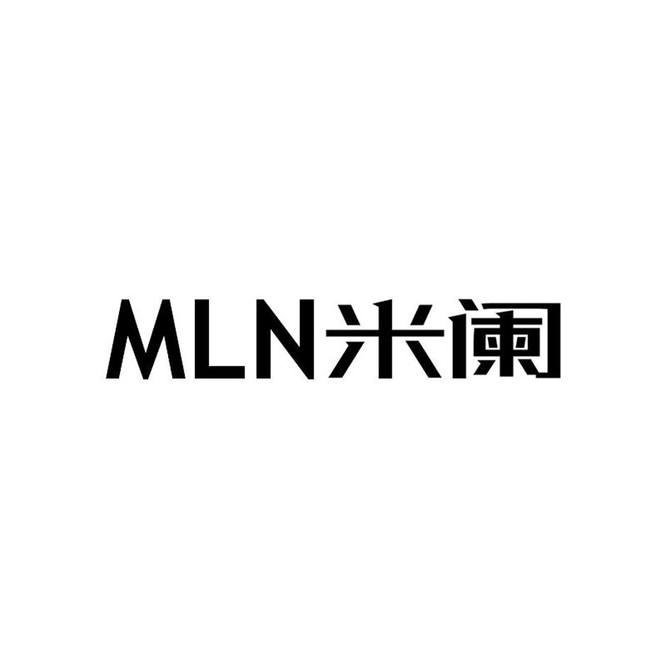 米阑  MLN