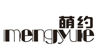 萌约