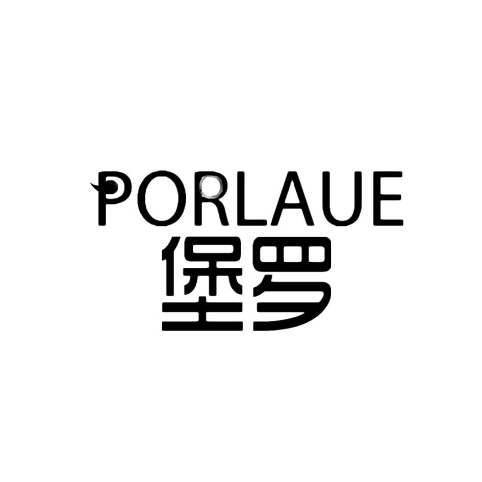 堡罗  PORLAUE