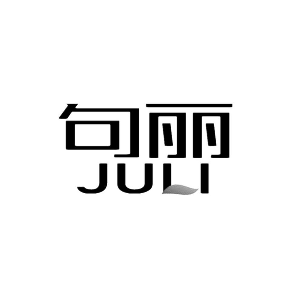 句丽