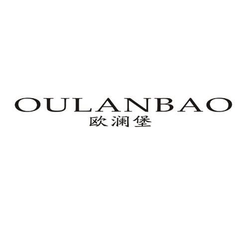 欧澜堡