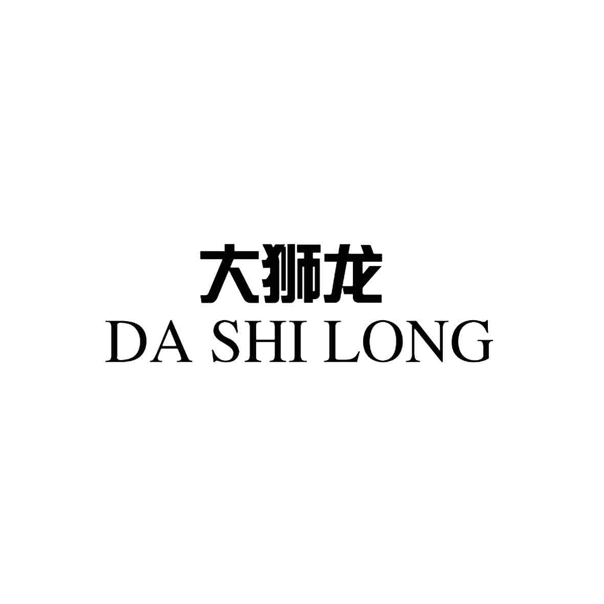 大狮龙