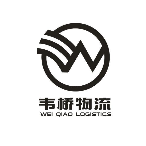 韦桥物流 WEIQIAO LOGISTICS