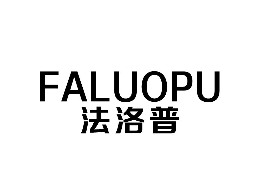 法洛普