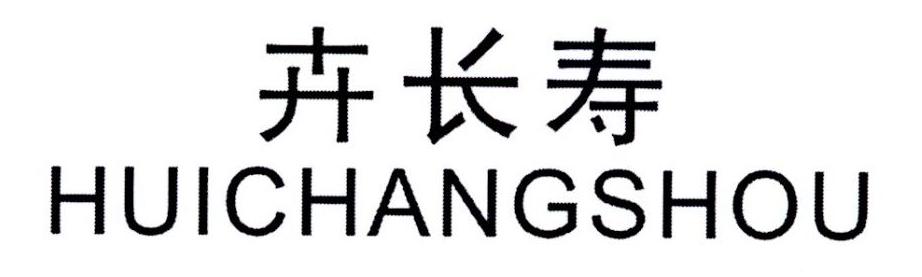 卉长寿