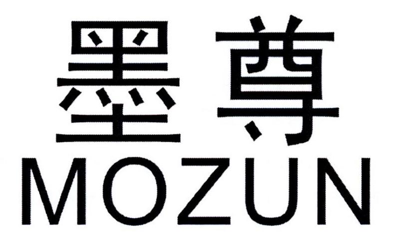 墨尊
MOZUN