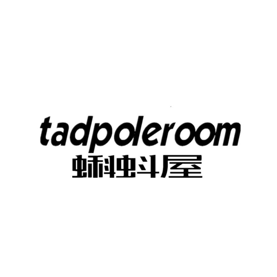 TADPOLEROOM蝌蚪屋