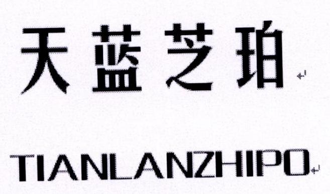 天蓝芝珀