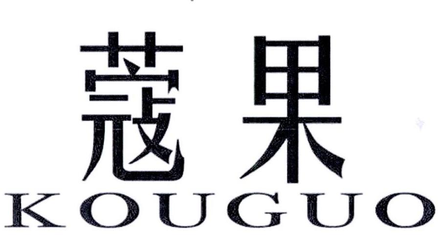 蔻果
