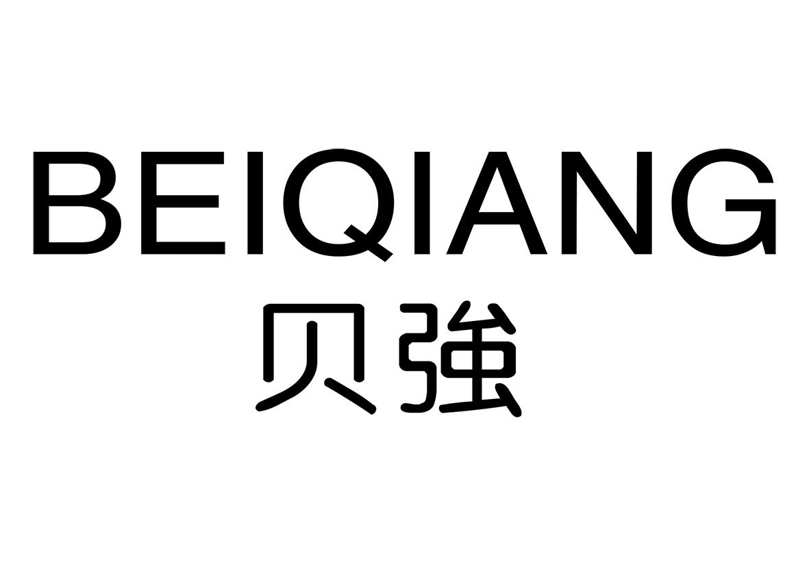 贝强