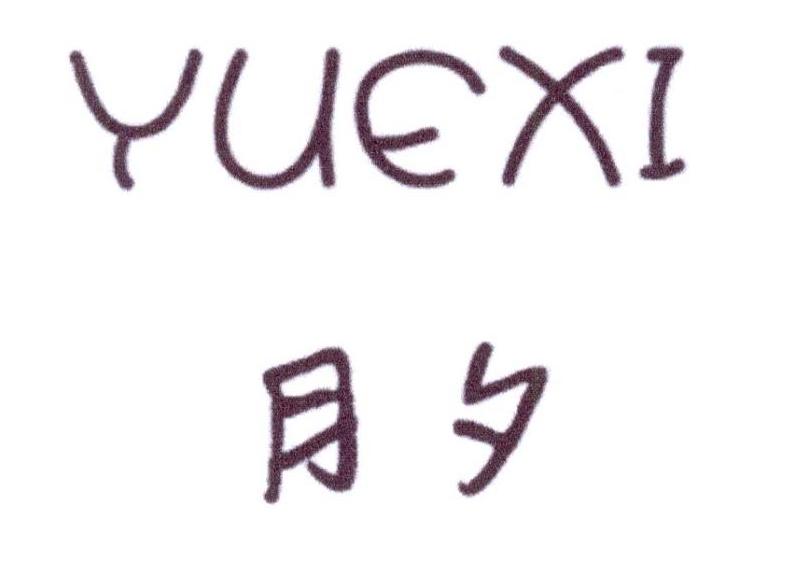 月夕