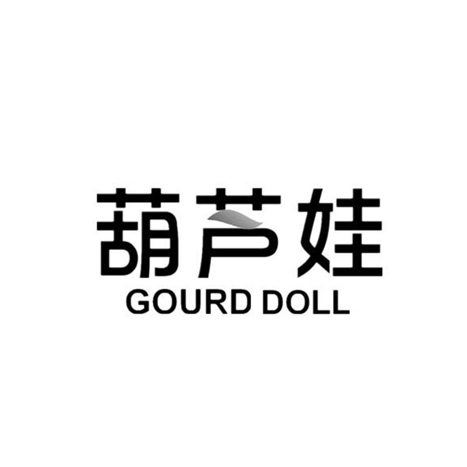 葫芦娃 GOURD DOLL