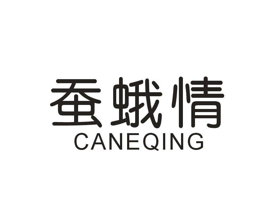 蚕蛾情