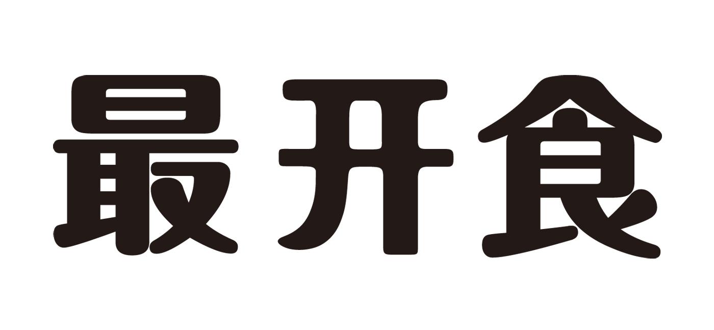 最开食