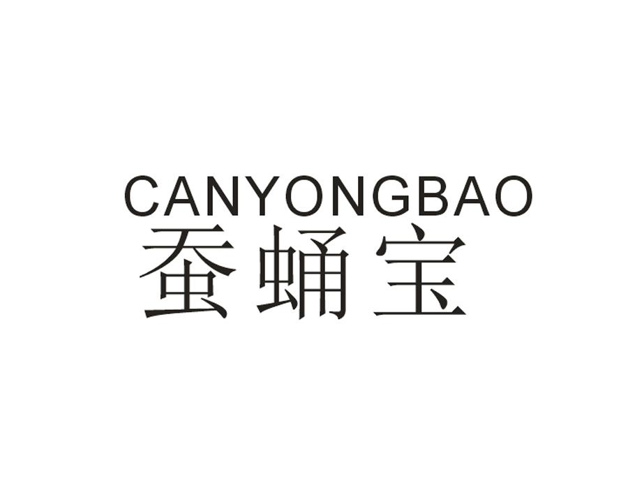 蚕蛹宝 CANYONGBAO