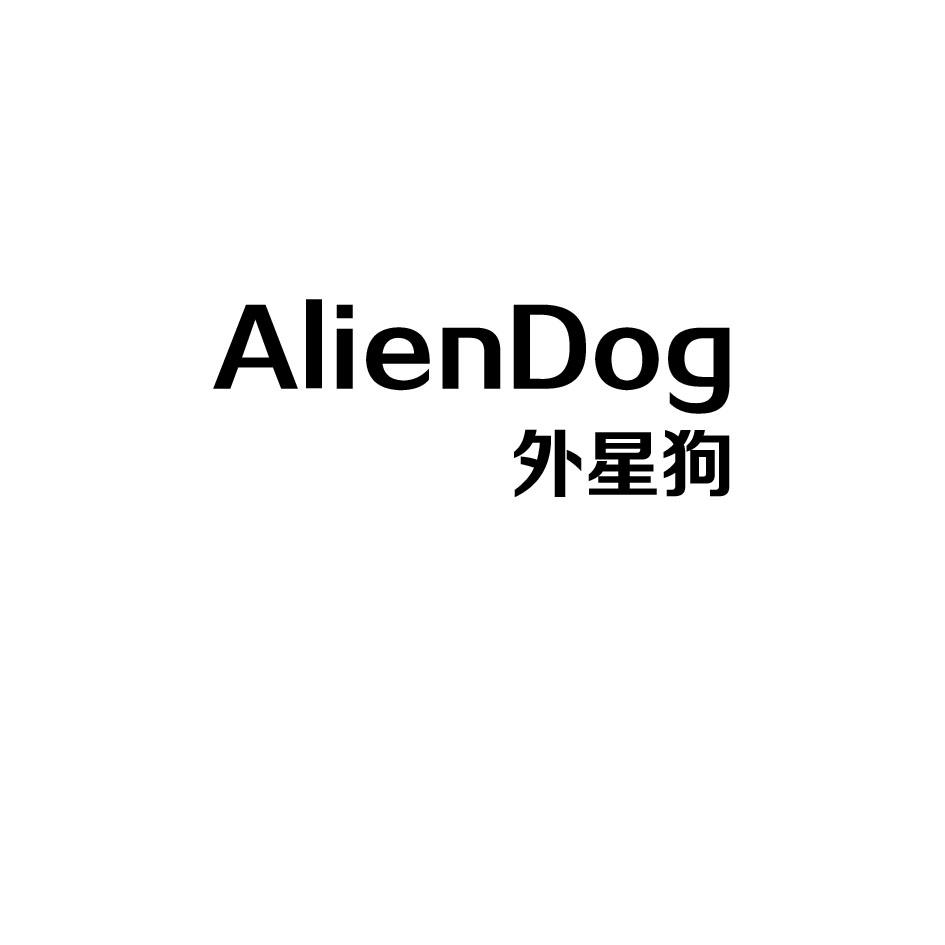 外星狗ALIENDOG