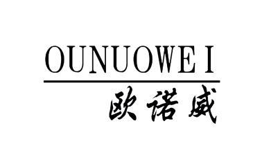 欧诺威