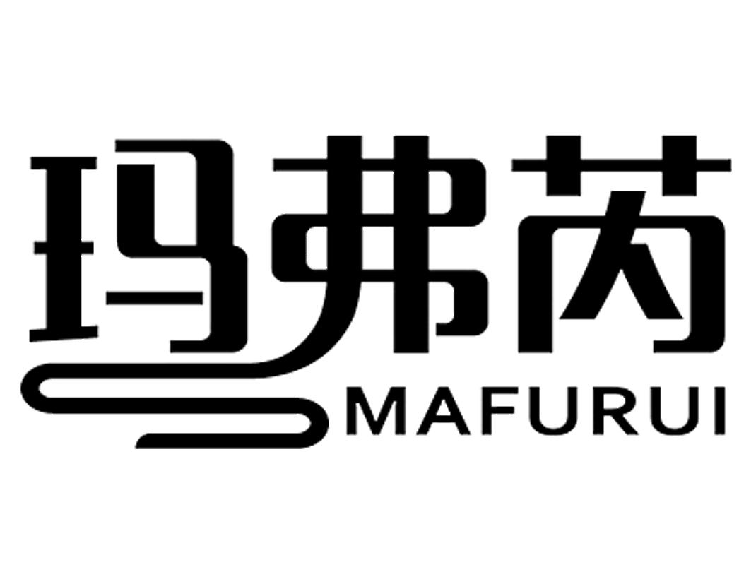 玛弗芮MAFURUI