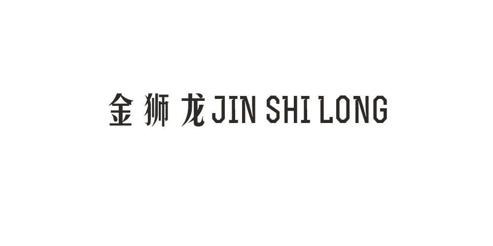 金狮龙