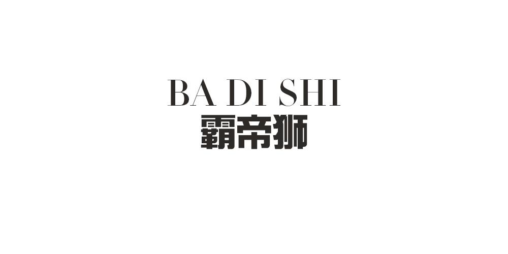霸帝狮
