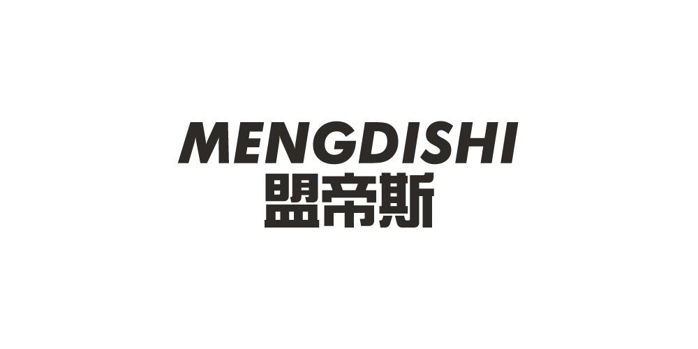 盟帝斯