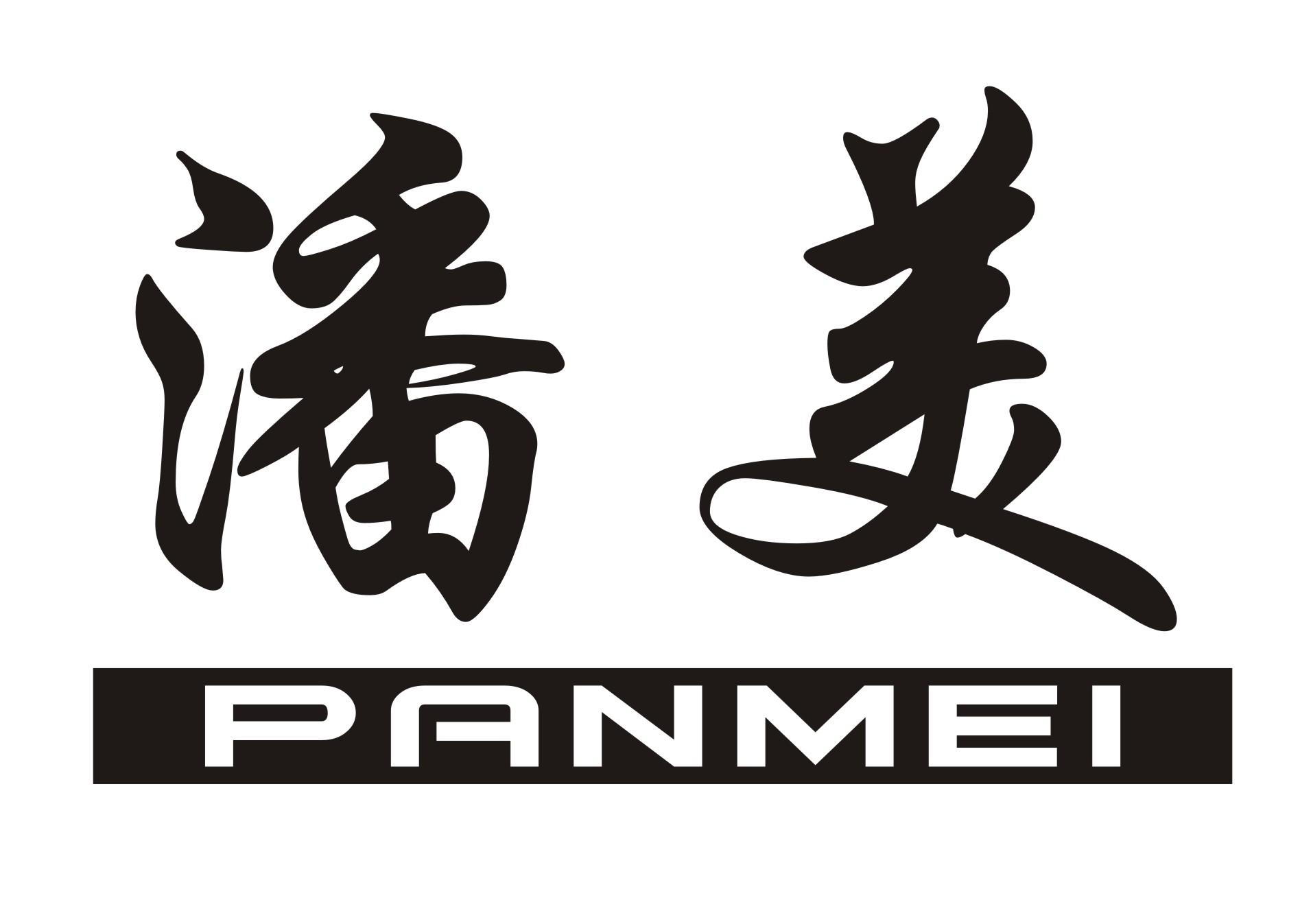 潘美