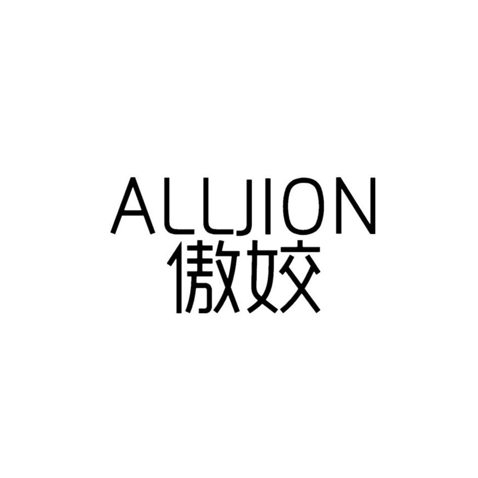 傲姣