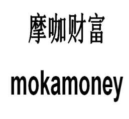 摩咖财富 MOKAMONEY