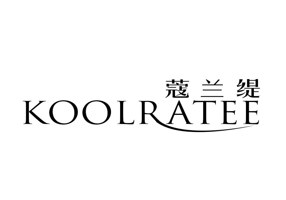 蔻兰缇
KOOLRATEE