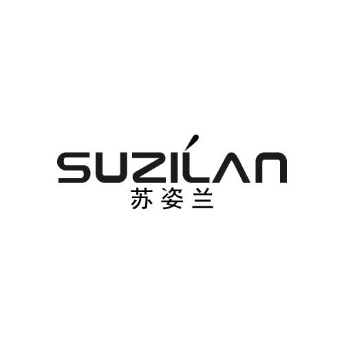 苏姿兰
