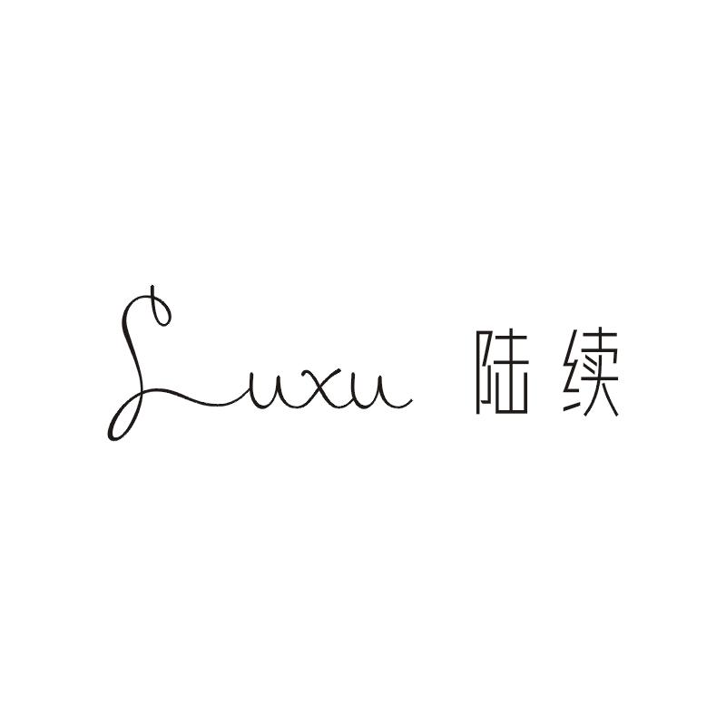 陆续