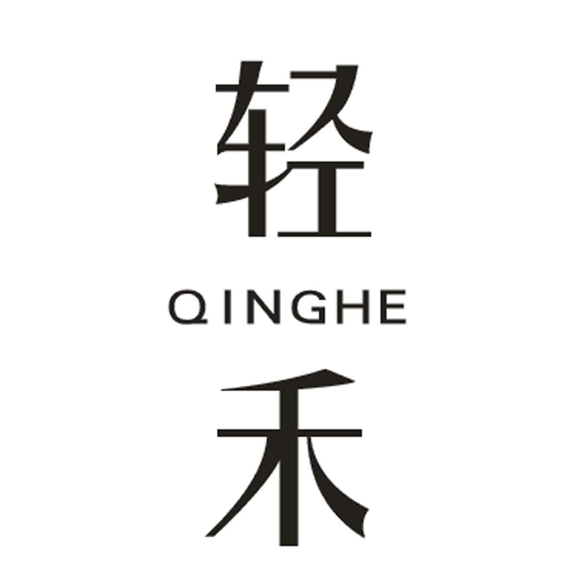 轻禾