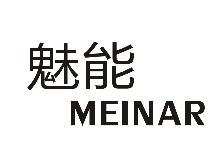 魅能MEINAR