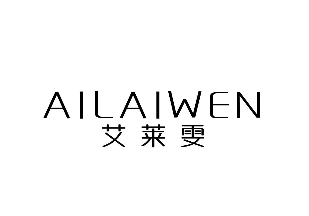 艾莱雯