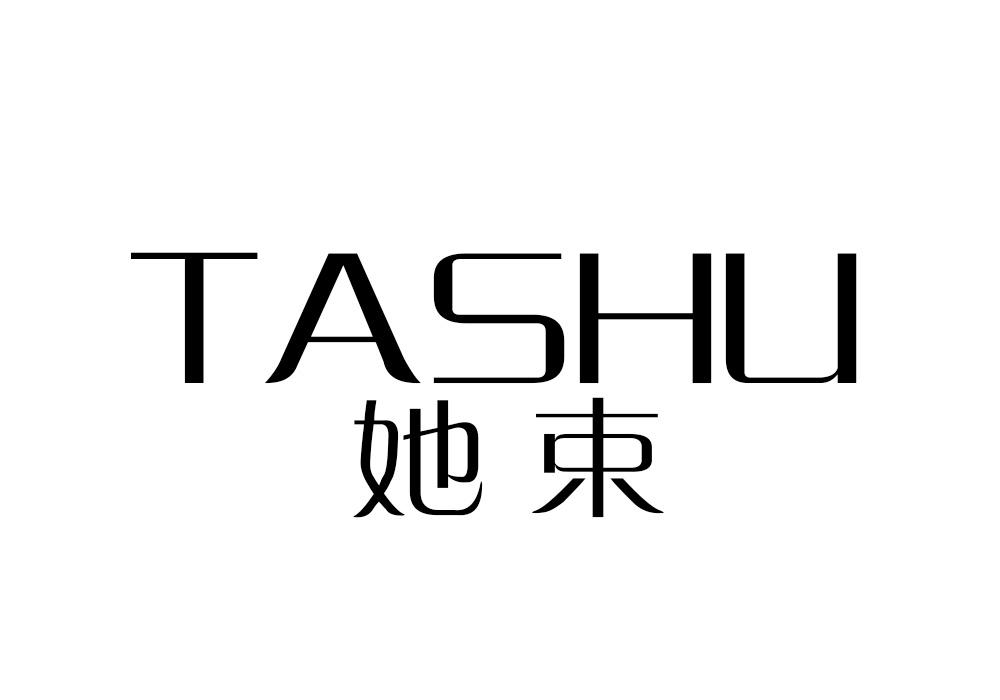 她束