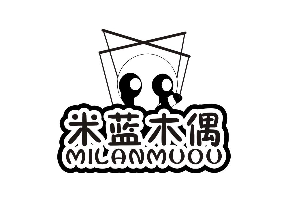 米蓝木偶
