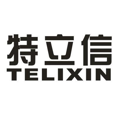特立信