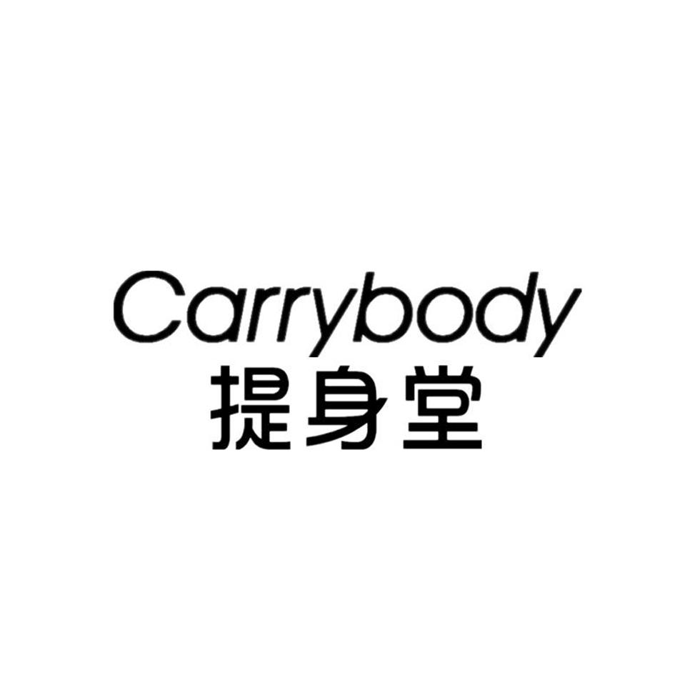 提身堂