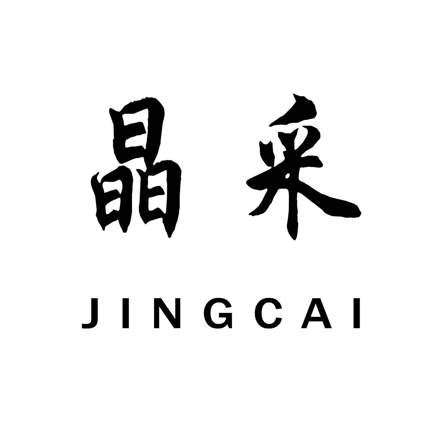 晶采