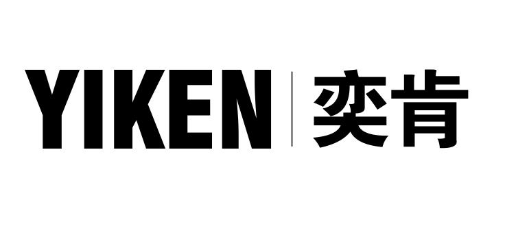 奕肯
YIKEN