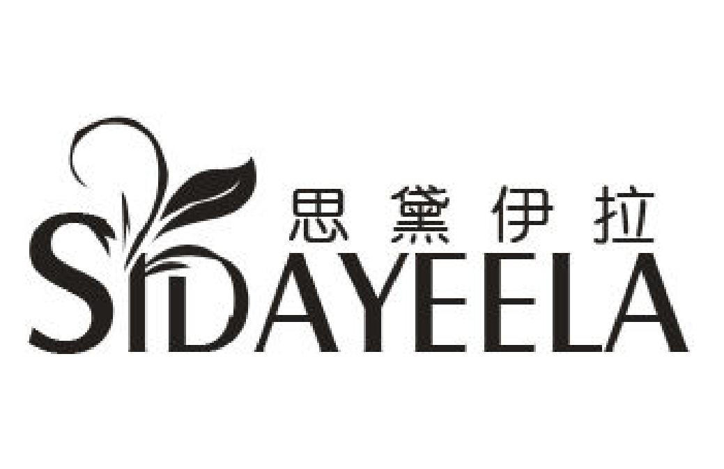 思黛伊拉 SIDAYEELA