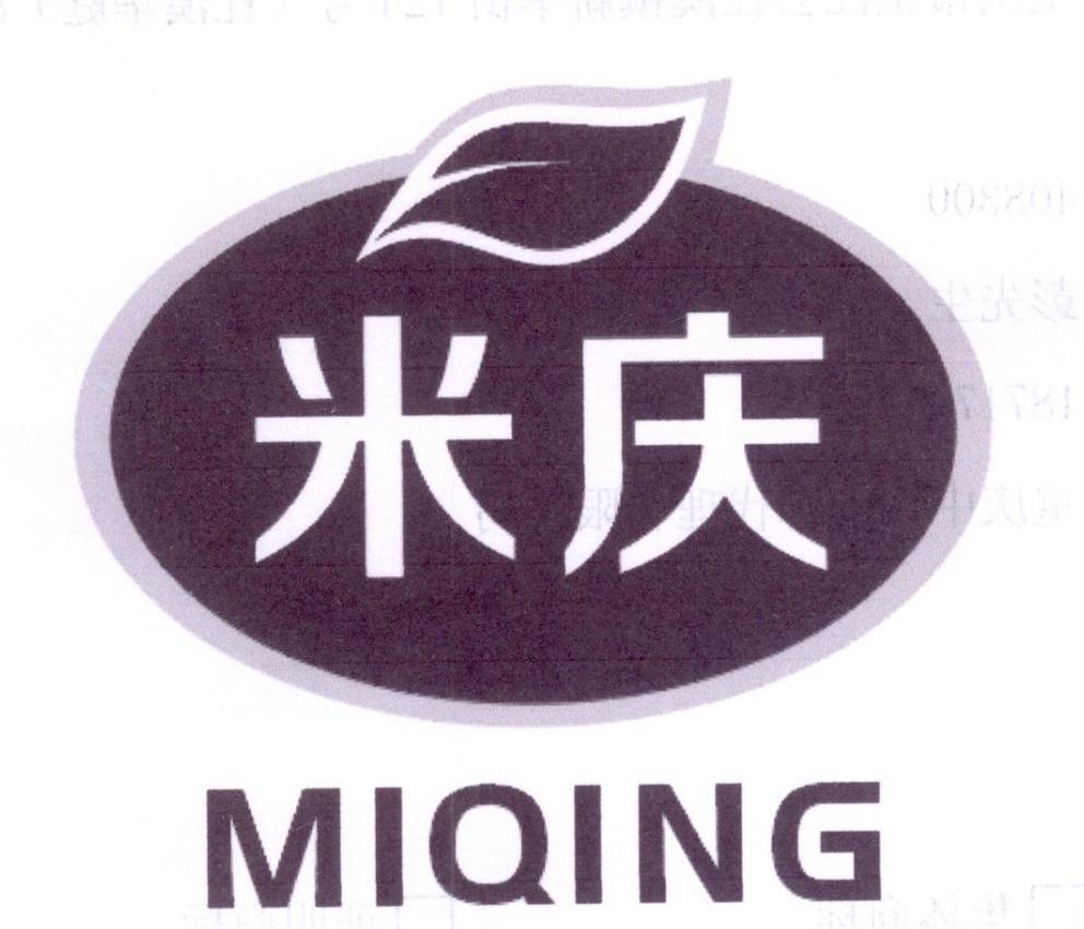 米庆