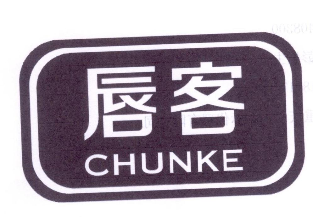 唇客