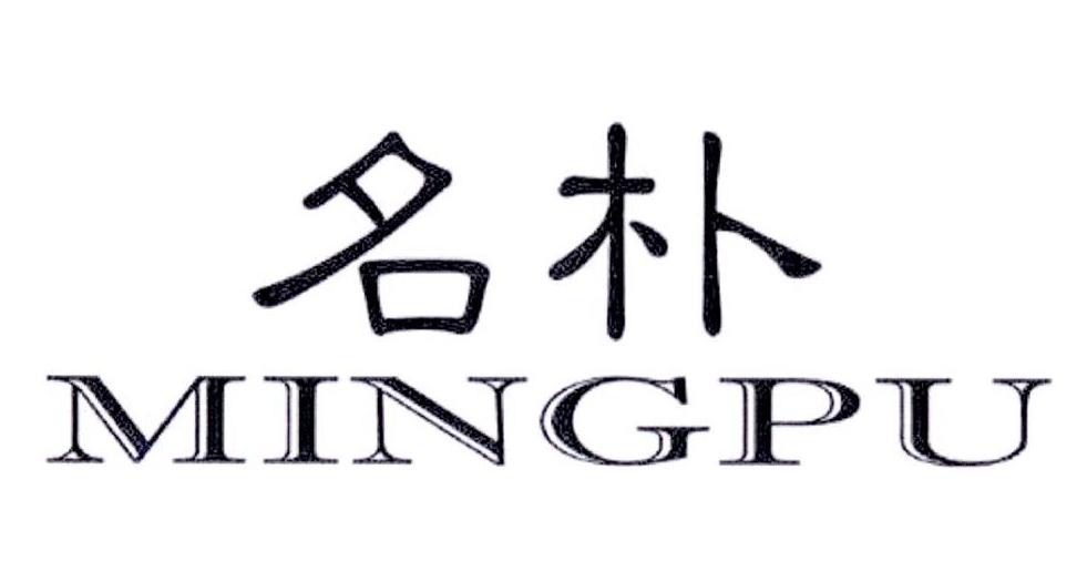 名朴 