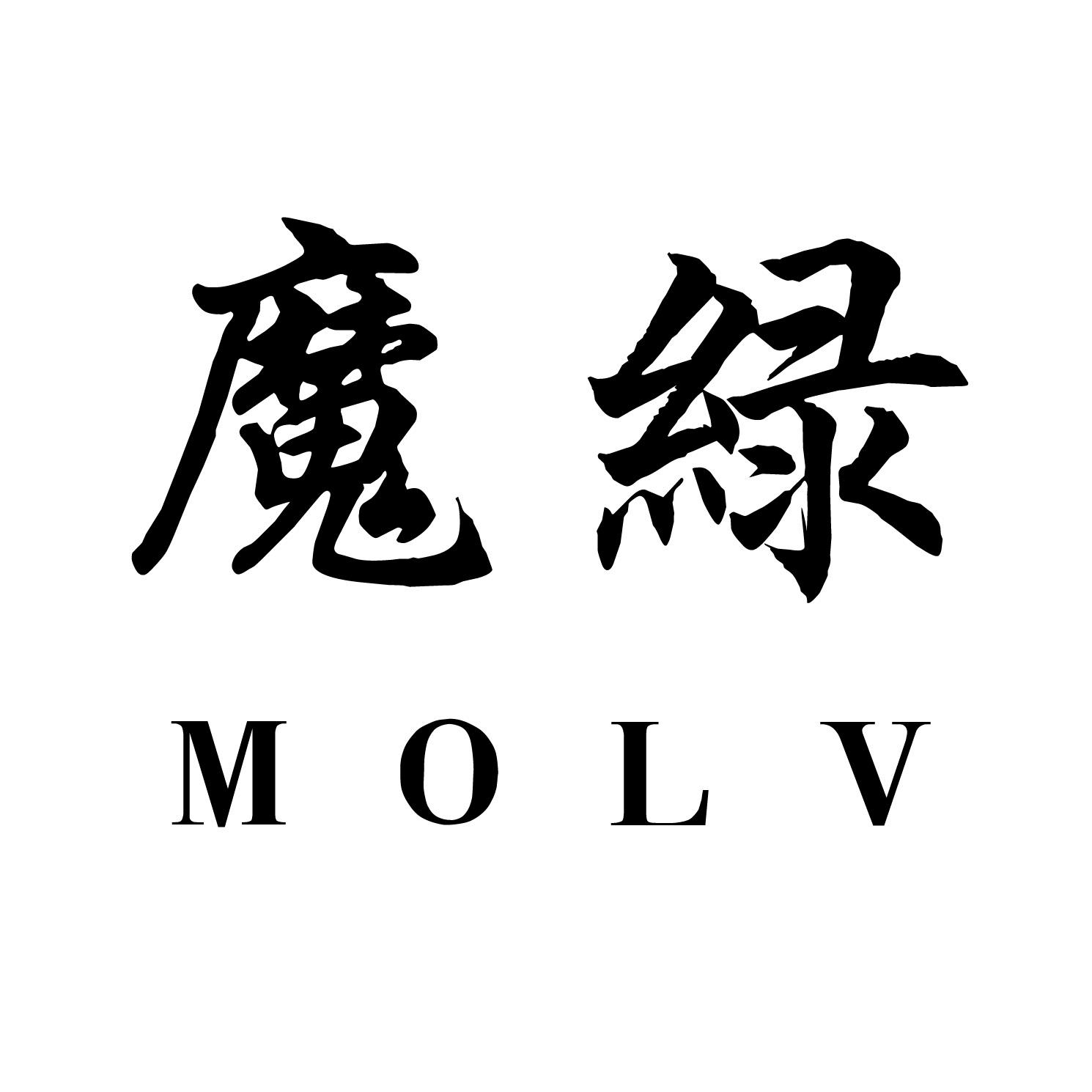 魔绿