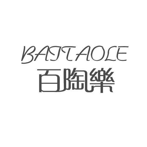 百陶乐