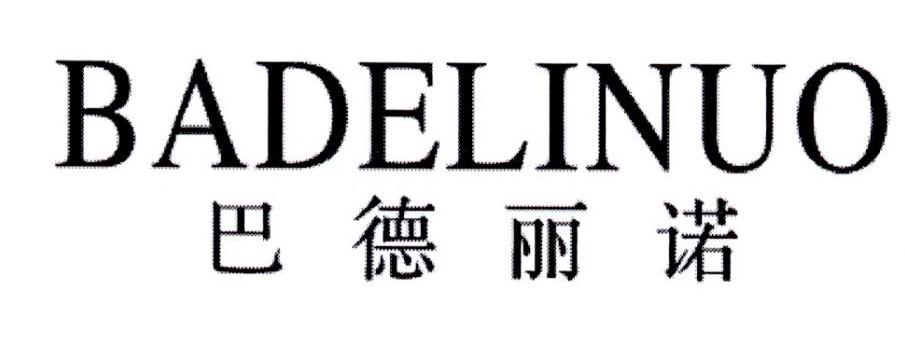 巴德丽诺