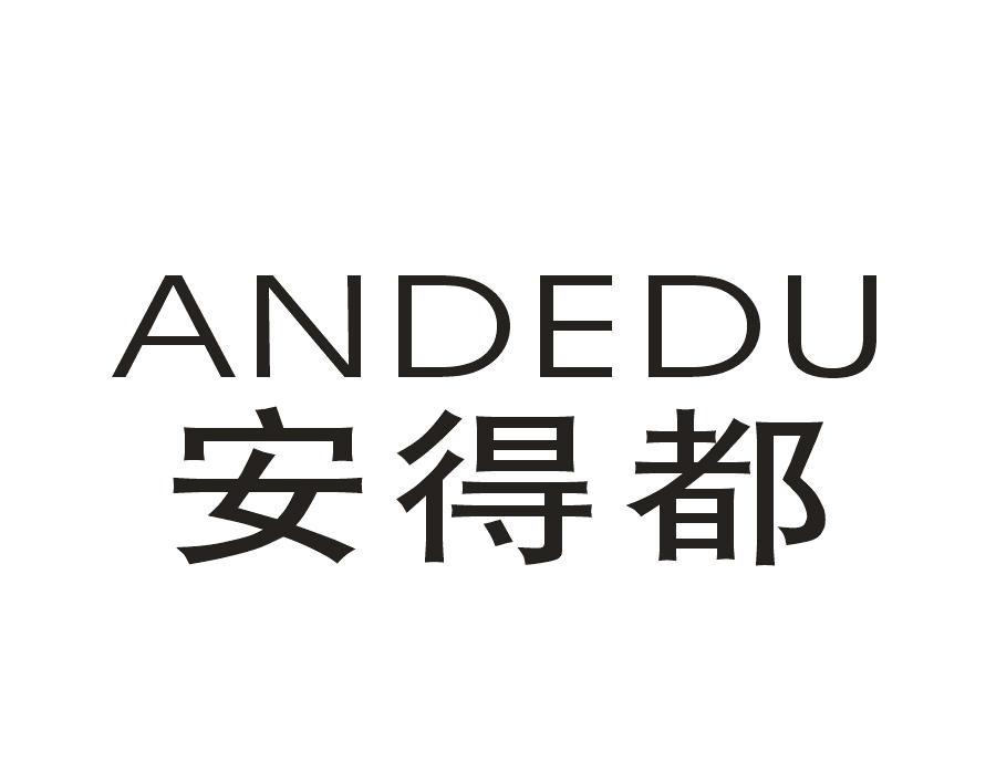安得都