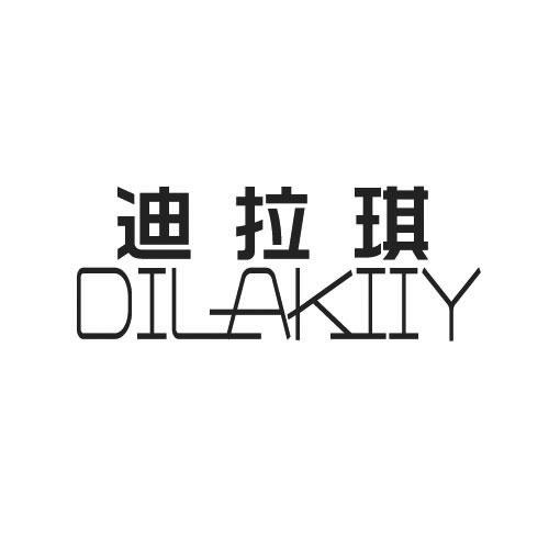 迪拉琪